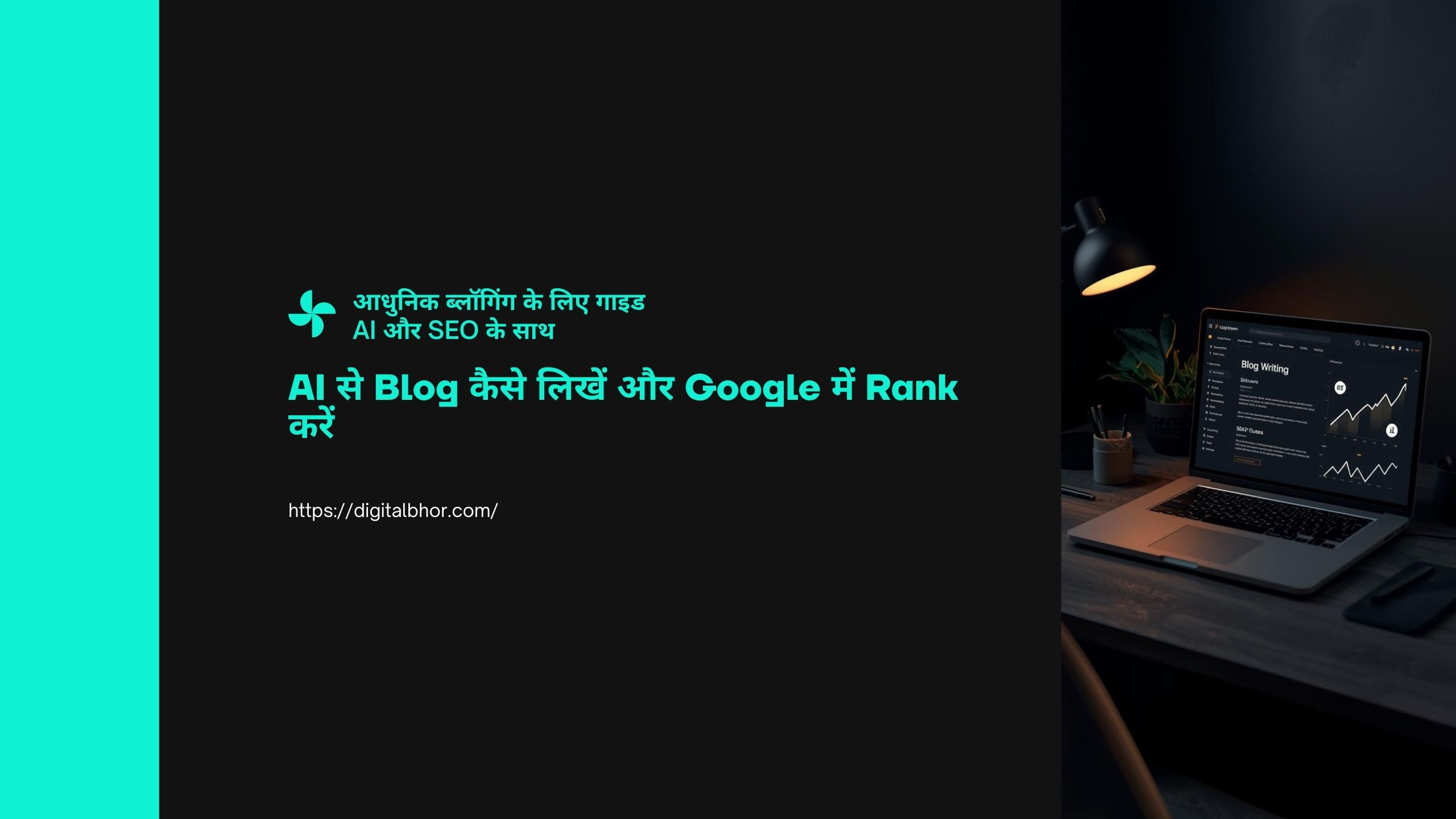 AI से Blog कैसे लिखें step by step process