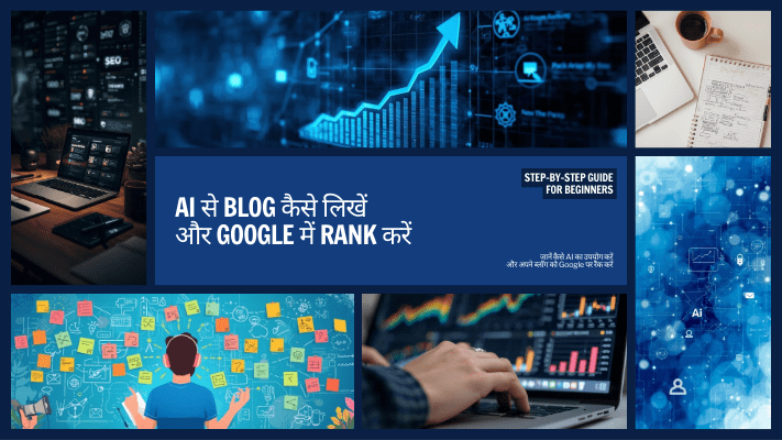 AI से Blog कैसे लिखें step by step process